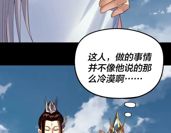 《我！天命大反派》第245话 破城！图87