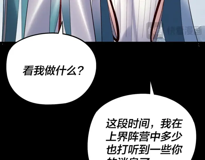 《我！天命大反派》第245话 破城！图89