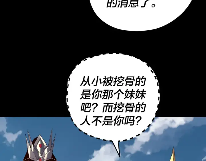 《我！天命大反派》第245话 破城！图90