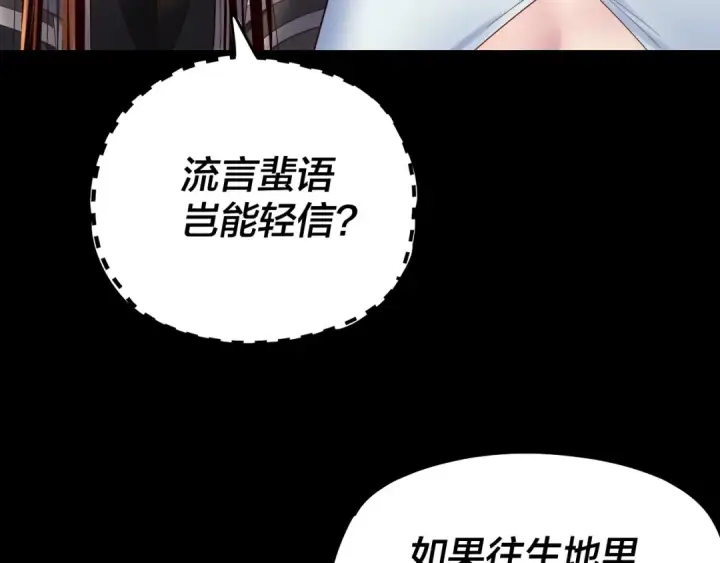 《我！天命大反派》第245话 破城！图92