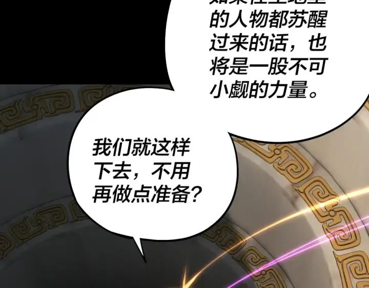 《我！天命大反派》第245话 破城！图93