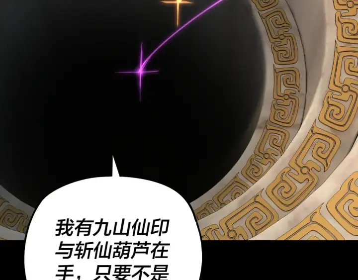 《我！天命大反派》第245话 破城！图94