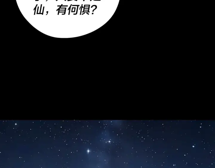 《我！天命大反派》第245话 破城！图95