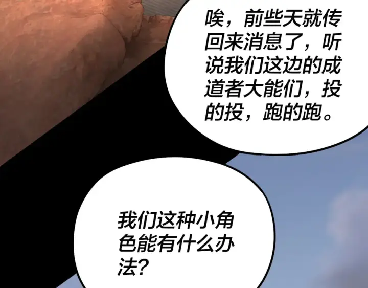 《我！天命大反派》第246话 洛盈图100