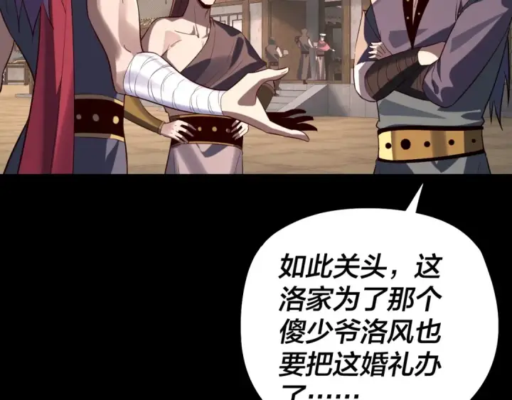 《我！天命大反派》第246话 洛盈图102