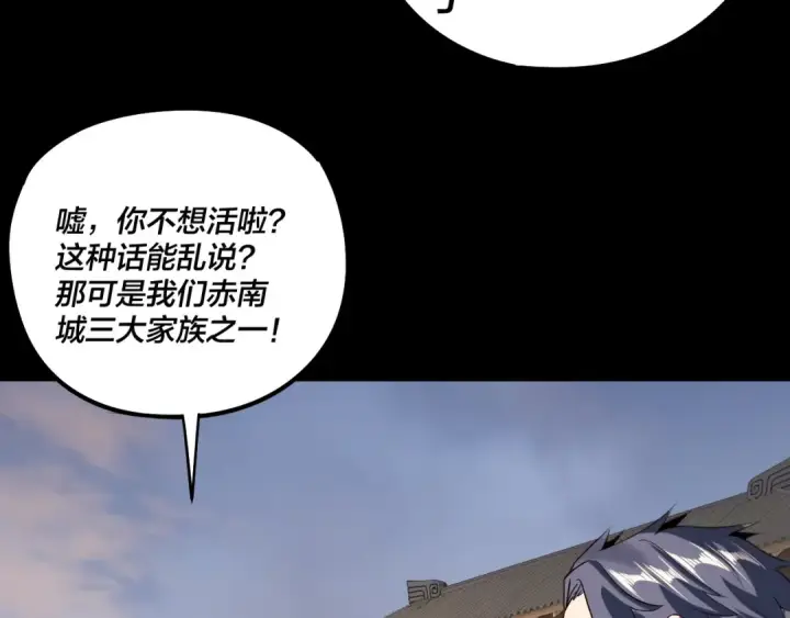 《我！天命大反派》第246话 洛盈图103