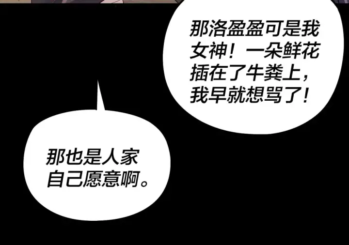 《我！天命大反派》第246话 洛盈图105