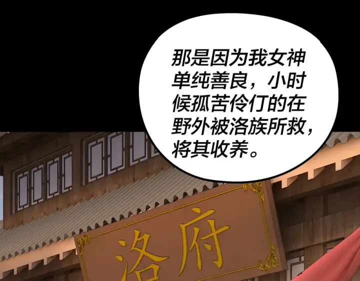 《我！天命大反派》第246话 洛盈图106
