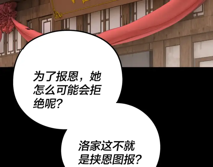 《我！天命大反派》第246话 洛盈图107
