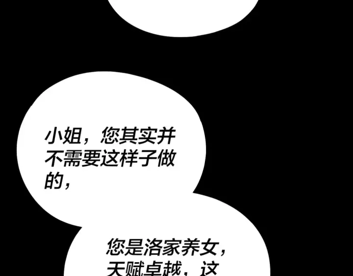 《我！天命大反派》第246话 洛盈图108