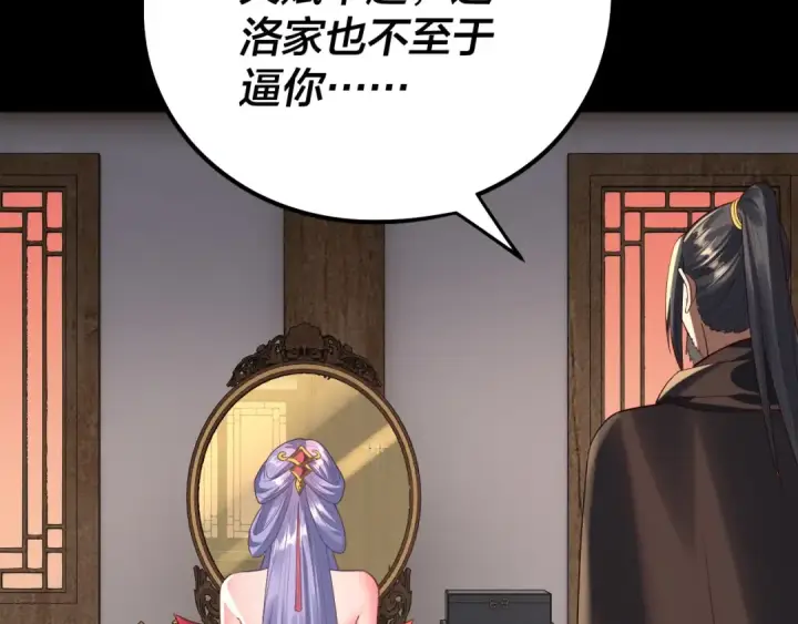 《我！天命大反派》第246话 洛盈图109
