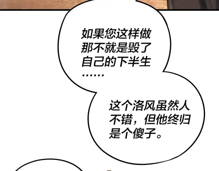 《我！天命大反派》第246话 洛盈图111