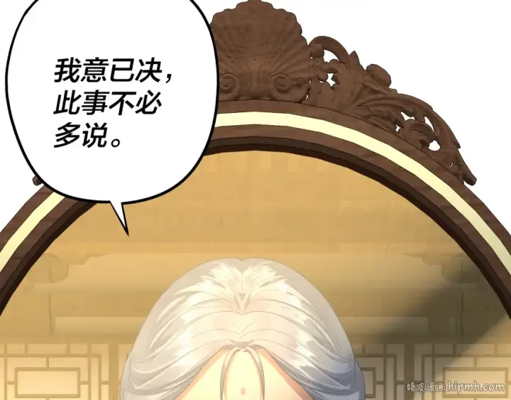 《我！天命大反派》第246话 洛盈图112