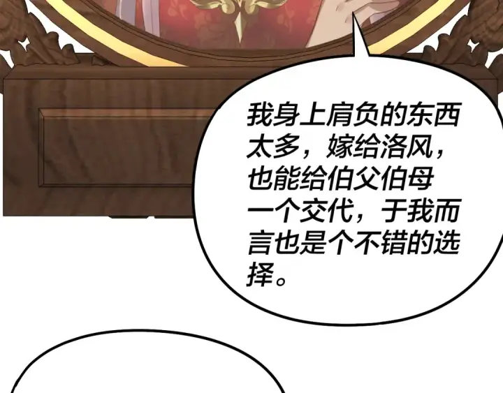 《我！天命大反派》第246话 洛盈图114