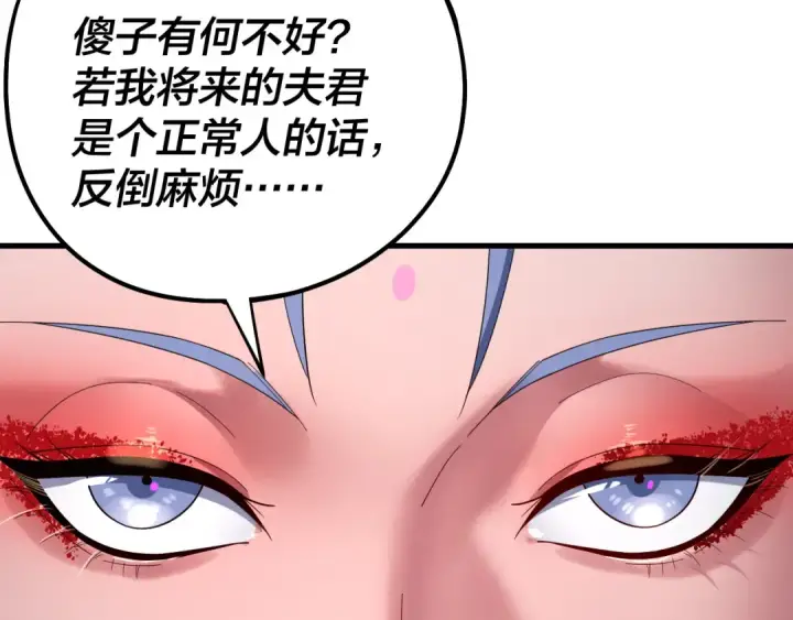 《我！天命大反派》第246话 洛盈图115