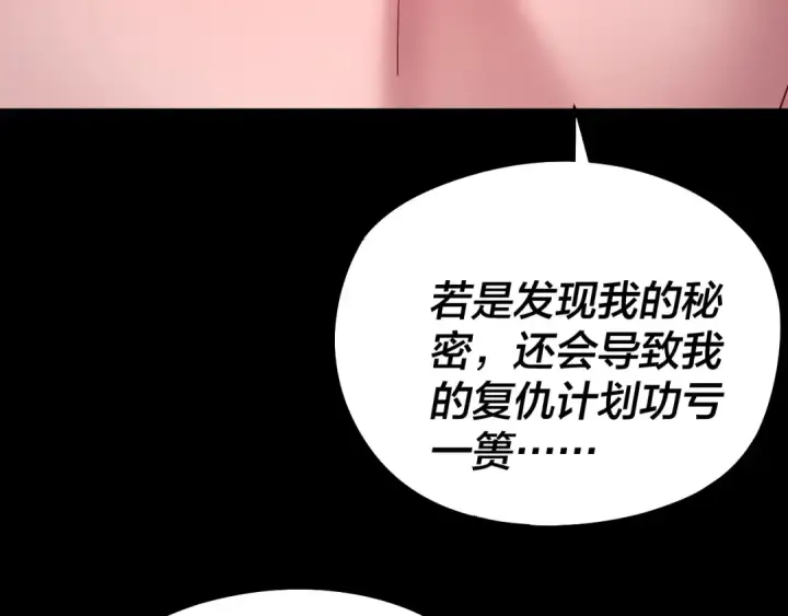 《我！天命大反派》第246话 洛盈图116