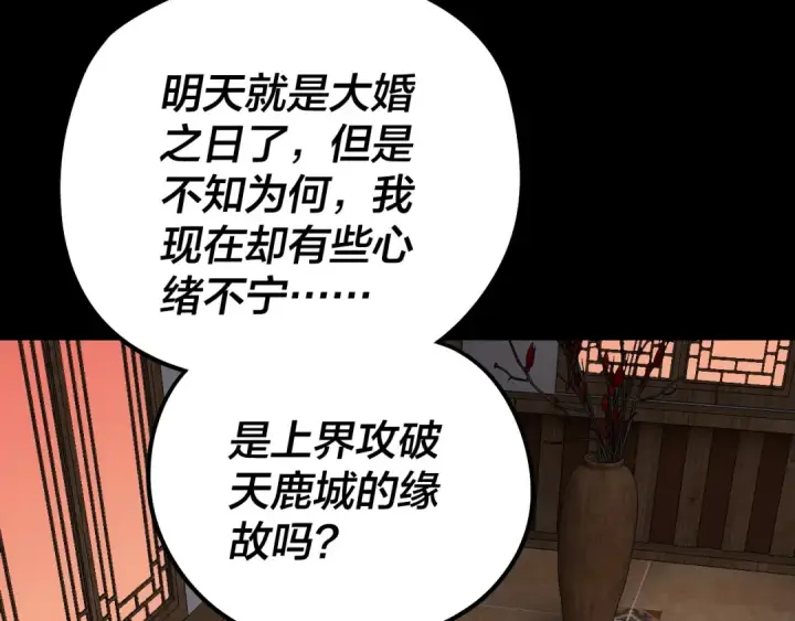 《我！天命大反派》第246话 洛盈图117