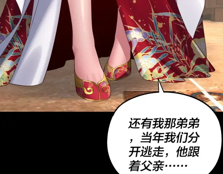 《我！天命大反派》第246话 洛盈图121