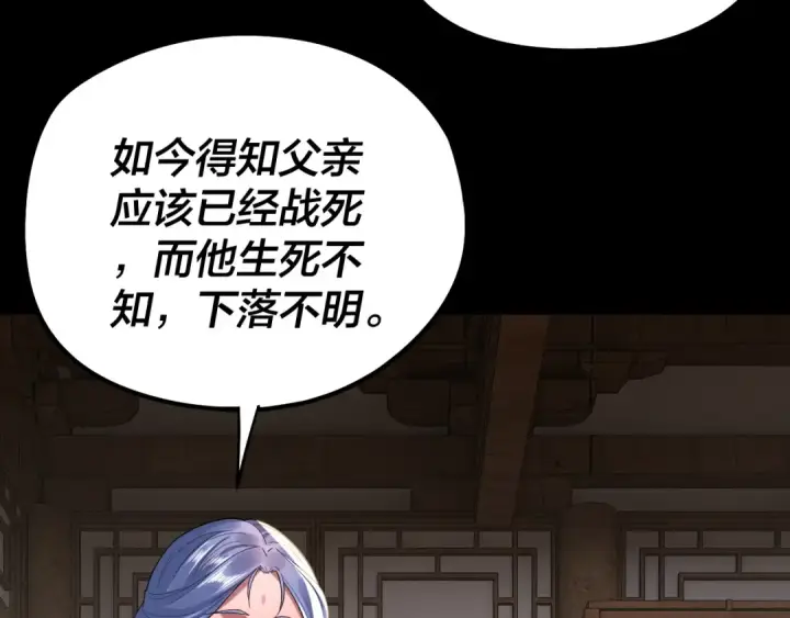 《我！天命大反派》第246话 洛盈图122