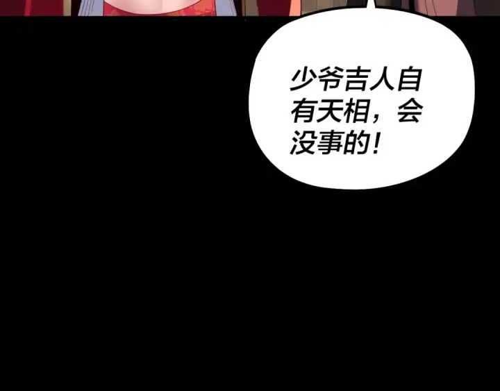 《我！天命大反派》第246话 洛盈图124