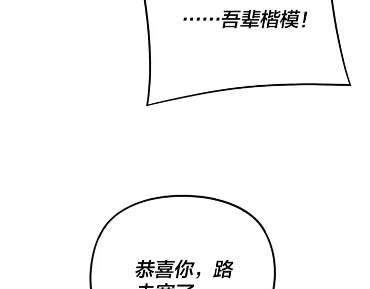 《我！天命大反派》第246话 洛盈图14