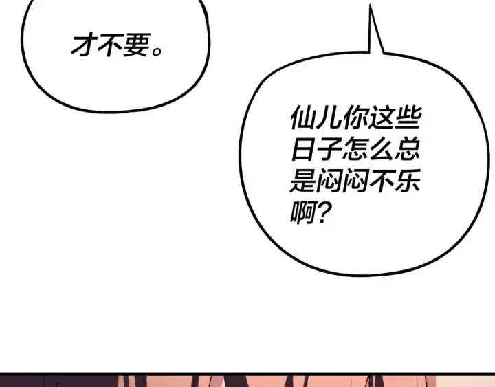 《我！天命大反派》第246话 洛盈图19