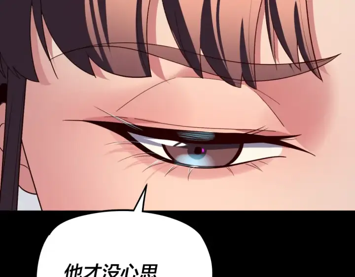 《我！天命大反派》第246话 洛盈图20