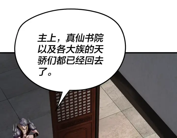 《我！天命大反派》第246话 洛盈图26