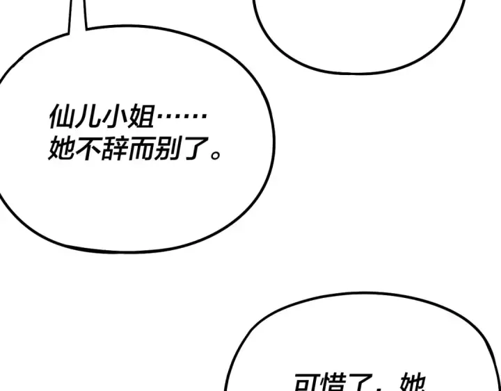 《我！天命大反派》第246话 洛盈图28