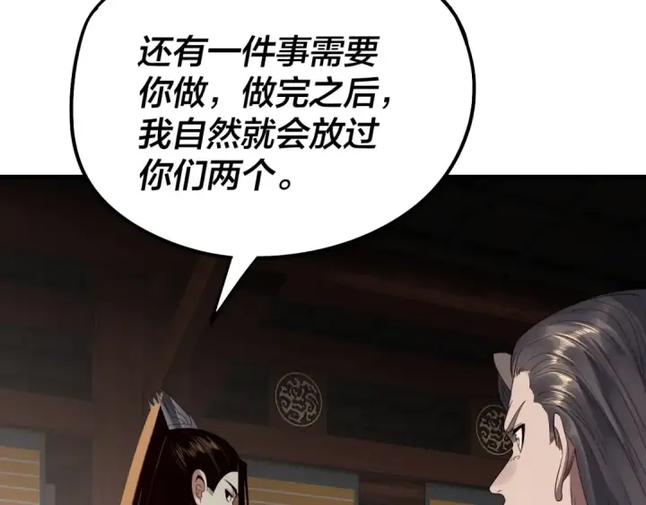 《我！天命大反派》第246话 洛盈图33