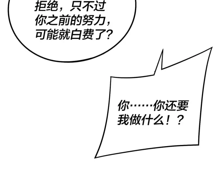 《我！天命大反派》第246话 洛盈图35