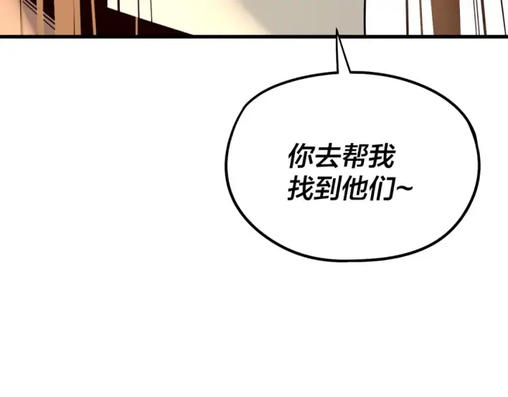 《我！天命大反派》第246话 洛盈图38