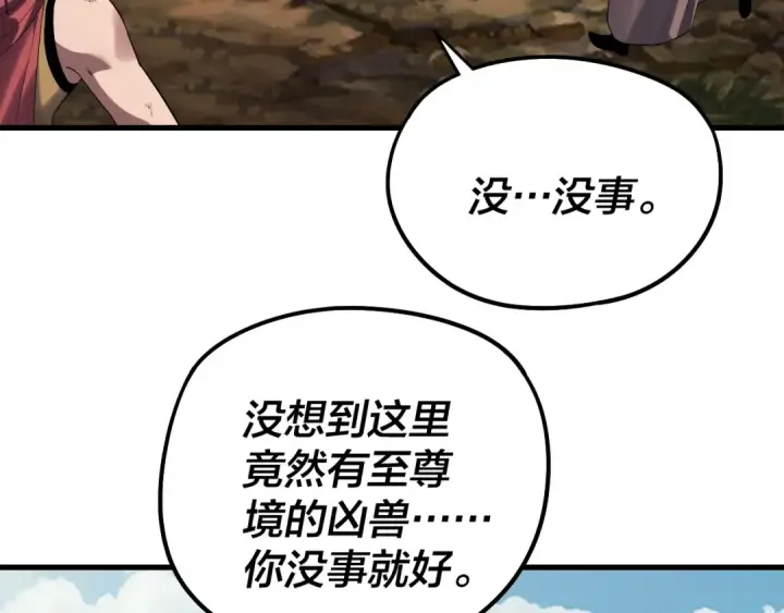 《我！天命大反派》第246话 洛盈图43