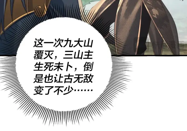 《我！天命大反派》第246话 洛盈图45