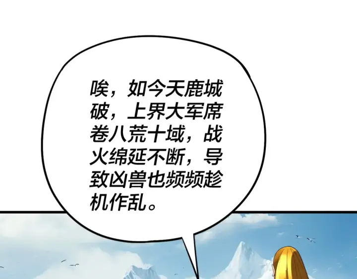 《我！天命大反派》第246话 洛盈图46