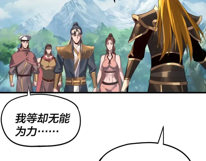 《我！天命大反派》第246话 洛盈图47