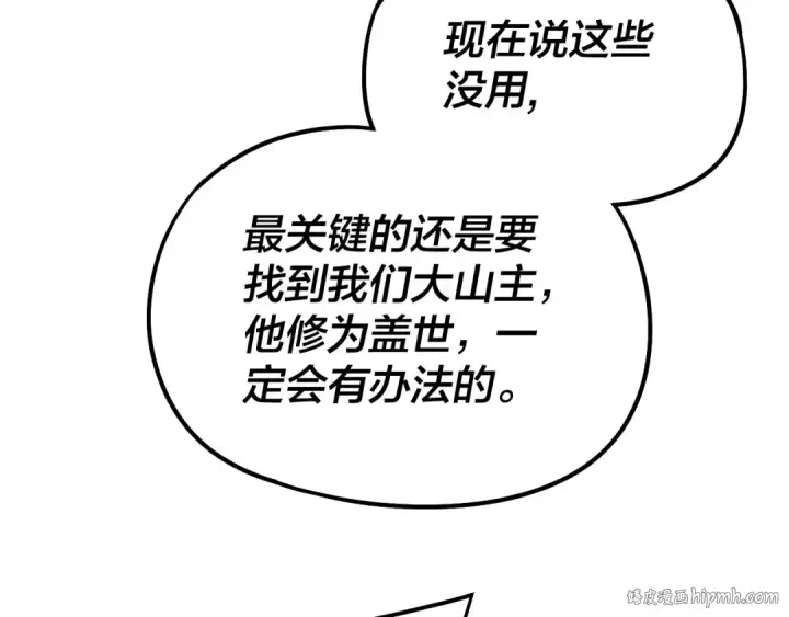 《我！天命大反派》第246话 洛盈图48