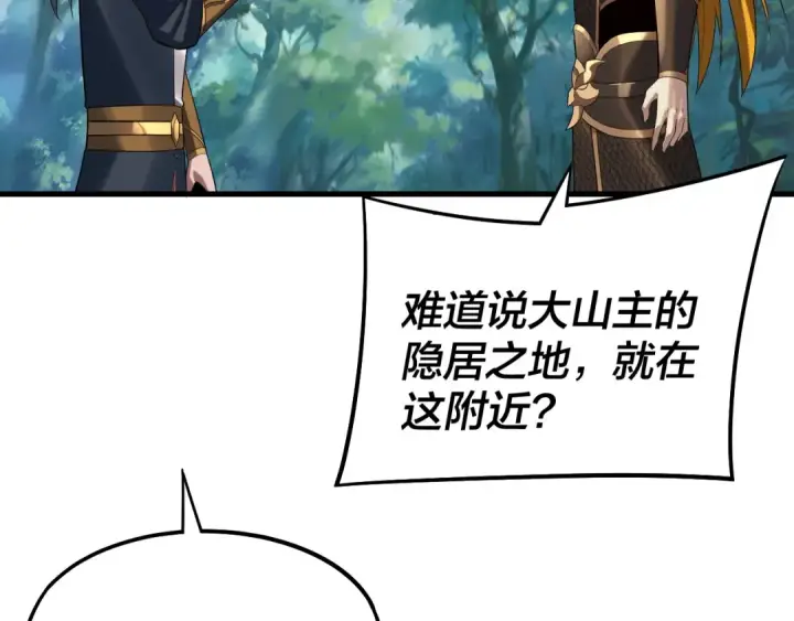 《我！天命大反派》第246话 洛盈图50