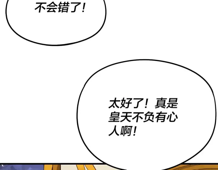 《我！天命大反派》第246话 洛盈图51