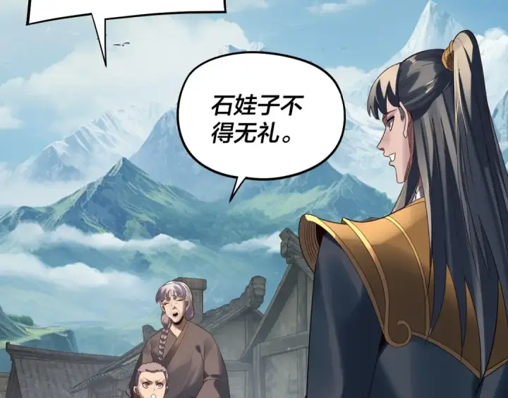《我！天命大反派》第246话 洛盈图59