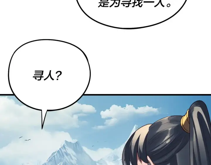 《我！天命大反派》第246话 洛盈图61