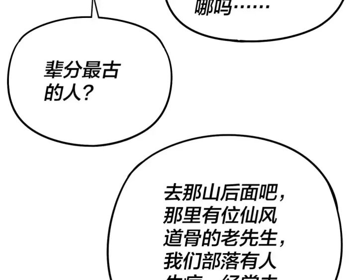 《我！天命大反派》第246话 洛盈图63
