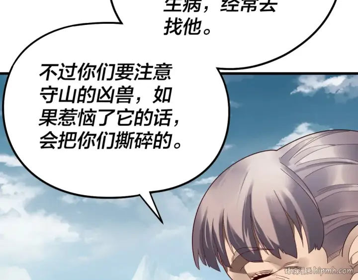 《我！天命大反派》第246话 洛盈图64