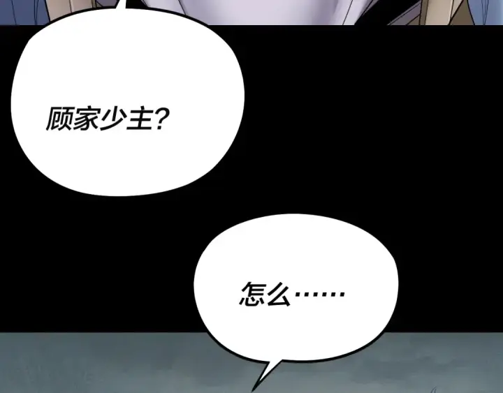 《我！天命大反派》第246话 洛盈图76