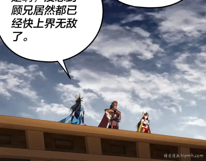 《我！天命大反派》第246话 洛盈图8