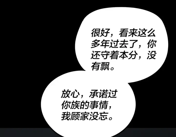 《我！天命大反派》第246话 洛盈图86