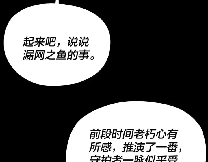 《我！天命大反派》第246话 洛盈图89