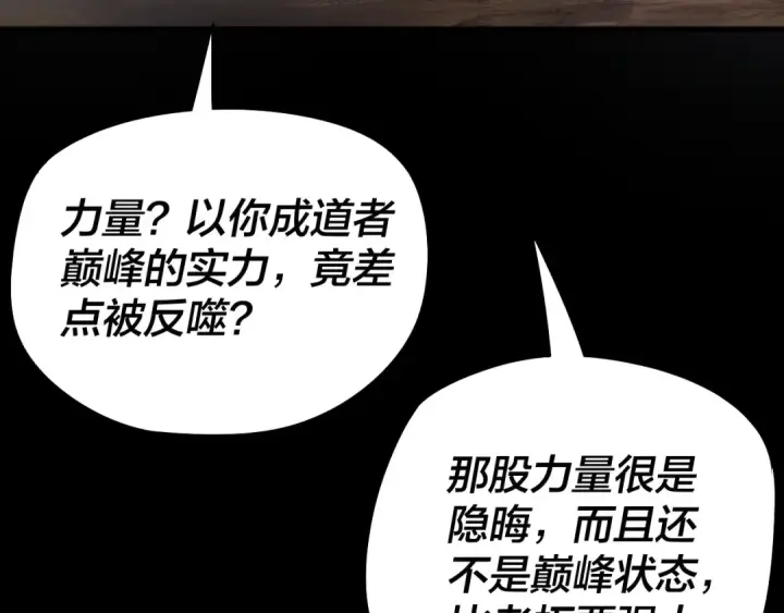 《我！天命大反派》第246话 洛盈图91