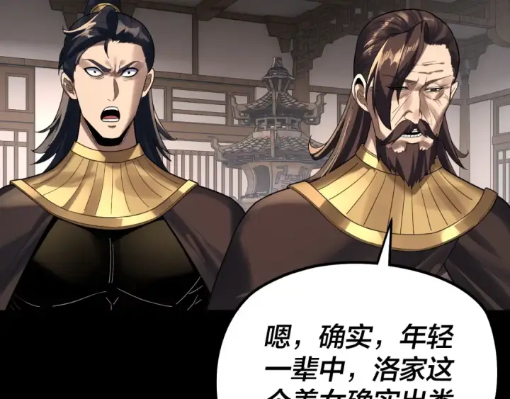 《我！天命大反派》第247话 仙境·风祖转世图10