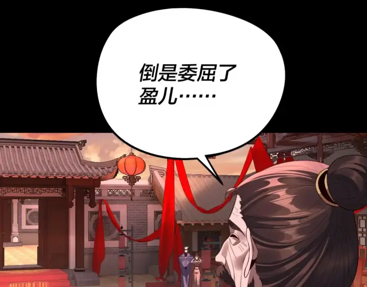 《我！天命大反派》第247话 仙境·风祖转世图101